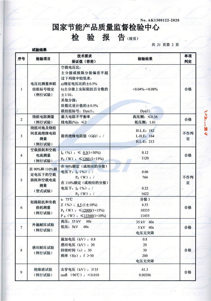 高低压试验报告-S11-1250龙安龙安龙安油浸式变压器-2.jpg